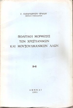 Πολιτική μόρφωσις των χριστιανικών και μουσουλμανικών λαών Πολιτική μόρφωσις των χριστιανικών και μουσουλμανικών λαών