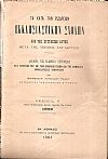 Τα κατά την Ριζάρειον Εκκλησιαστική Σχολήν από της συστάσεως αυτής-μετά της εικόνος του Ιδρυτού. ΄Εκδ. Β΄ Μετά προσθηκών μέχρι τέλους του έτους 1902