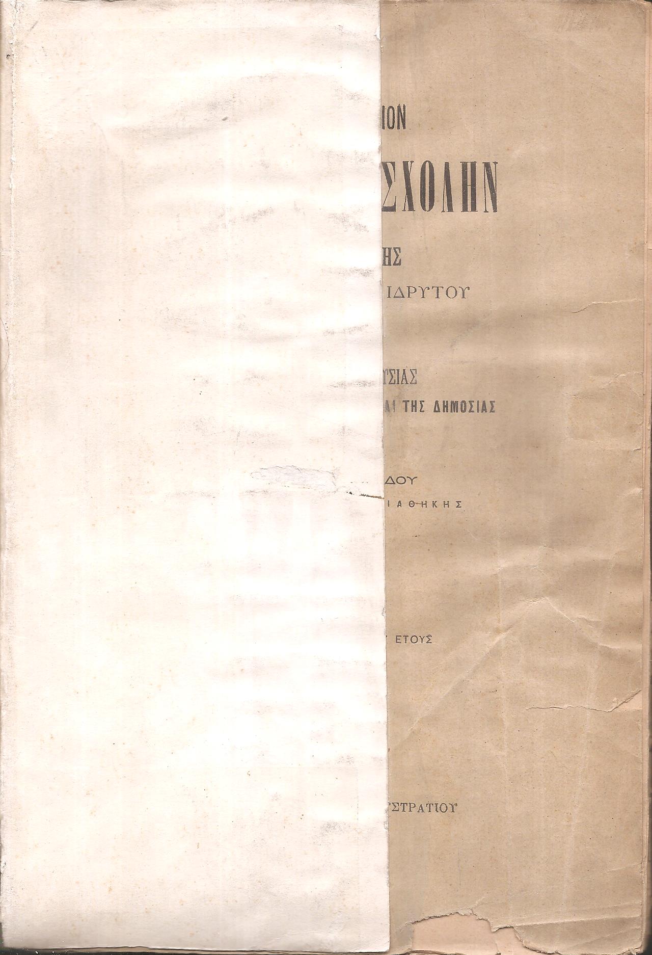 Τα κατά την Ριζάρειον Εκκλησιαστική Σχολήν από της συστάσεως αυτής-μετά της εικόνος του Ιδρυτού. ΄Εκδ. Β΄ Μετά προσθηκών μέχρι τέλους του έτους 1902