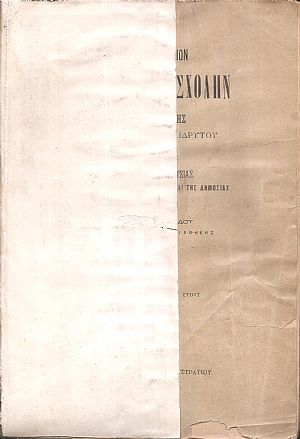 Τα κατά την Ριζάρειον Εκκλησιαστική Σχολήν από της συστάσεως αυτής-μετά της εικόνος του Ιδρυτού. ΄Εκδ. Β΄ Μετά προσθηκών μέχρι τέλους του έτους 1902 Τα κατά την Ριζάρειον Εκκλησιαστική Σχολήν από της συστάσεως αυτής-μετά της εικόνος του Ιδρυτού. ΄Εκδ. Β΄ Μετά προσθηκών μέχρι τέλους του έτους 1902