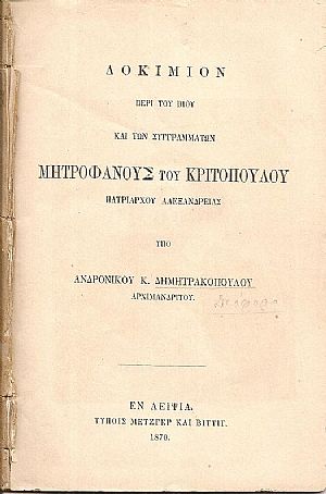 Δοκίμιον περί του βίου και των συγγραμμάτων ΜΗΤΡΟΦΑΝΟΥΣ ΤΟΥ ΚΡΙΤΟΠΟΥΛΟΥ Πατριάρχου Αλεξανδρείας Δοκίμιον περί του βίου και των συγγραμμάτων ΜΗΤΡΟΦΑΝΟΥΣ ΤΟΥ ΚΡΙΤΟΠΟΥΛΟΥ Πατριάρχου Αλεξανδρείας