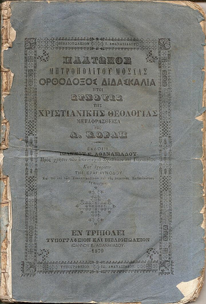 Ὀρθόδοξος Διδασκαλία ἤτοι Σύνοψις τῆς Χριστιανικῆς Θεολογίας Μεταφρασθεῖσα ὑπὸ Α. Κοραῆ