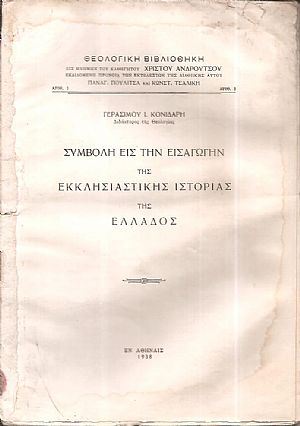 Συμβολή εις την εισαγωγήν της Εκκλησιαστικής ιστορίας της Ελλάδος Συμβολή εις την εισαγωγήν της Εκκλησιαστικής ιστορίας της Ελλάδος