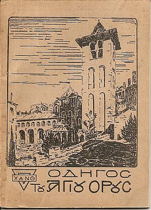 Οδηγός του Αγίου ΄Ορους