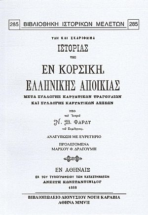 Ύλη και σκαρίφημα ιστορίας της εν Κορσική Ελληνικής αποικίας μετά συλλογής Καρυατικών τραγουδιών και συλλογής Καρυατικών λέξεων