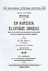 Ύλη και σκαρίφημα ιστορίας της εν Κορσική Ελληνικής αποικίας μετά συλλογής Καρυατικών τραγουδιών και συλλογής Καρυατικών λέξεων