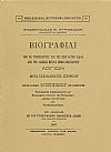 Βιογραφίαι των εκ Τραπεζούντος και της περί αυτήν χώρας από της αλώσεως μέχρις ημών ακμασάντων λογίων