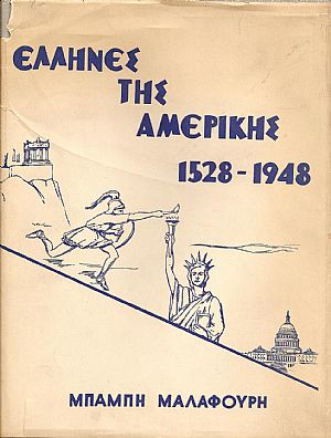΄Ελληνες της Αμερικής 1528-1948