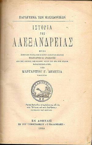 Ιστορία της Αλεξανδρείας