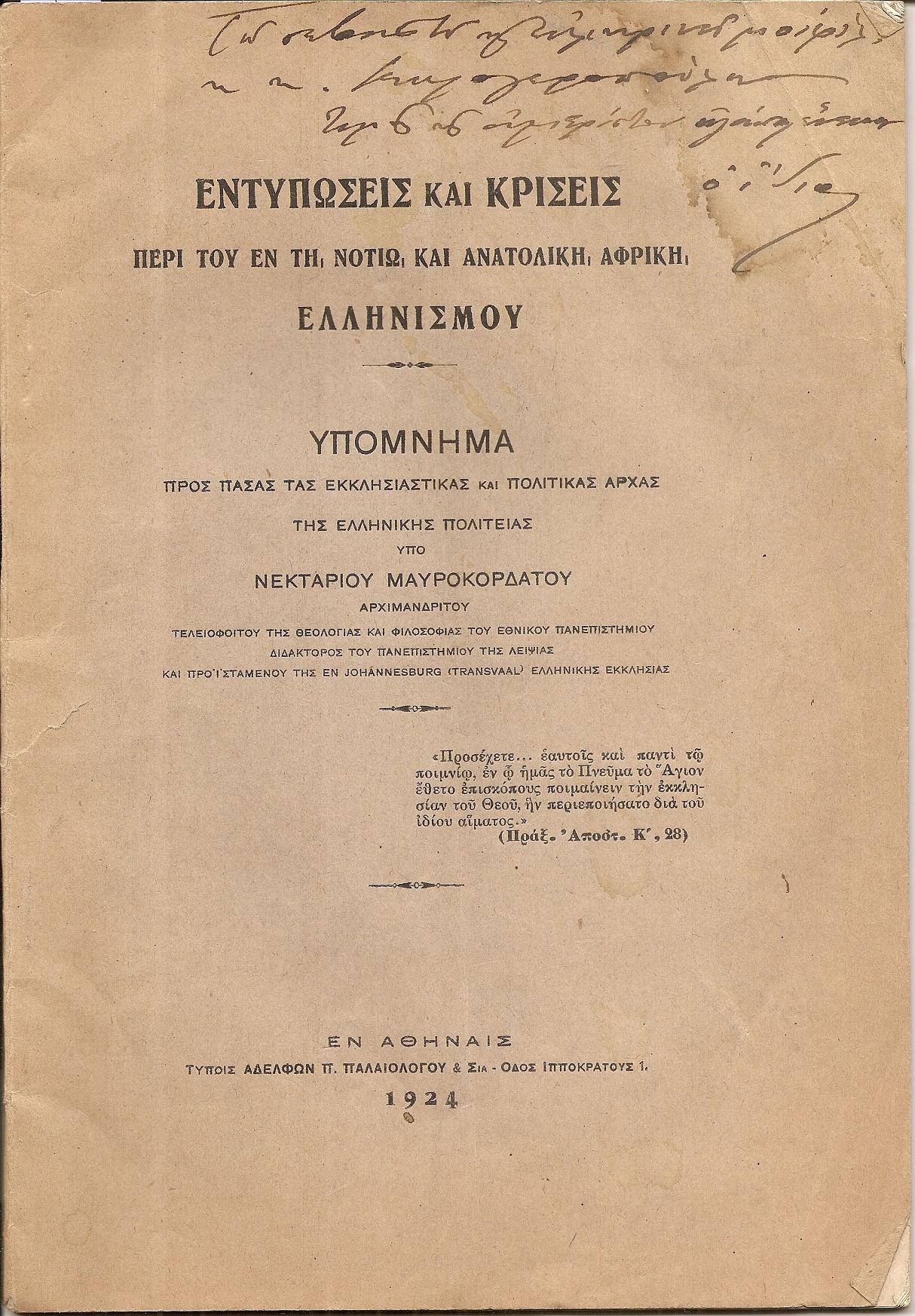 Εντυπώσεις και κρίσεις περί του εν τη Νοτίω και Ανατολική Αφρική Ελληνισμού