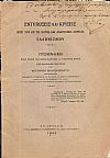 Εντυπώσεις και κρίσεις περί του εν τη Νοτίω και Ανατολική Αφρική Ελληνισμού