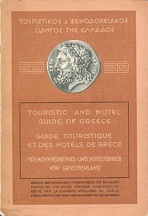 ΤΟΥΡΙΣΤΙΚΟΣ & ΞΕΝΟΔΟΧΕΙΑΚΟΣ ΟΔΗΓΟΣ ΤΗΣ ΕΛΛΑΔΟΣ ΤΟΥΡΙΣΤΙΚΟΣ & ΞΕΝΟΔΟΧΕΙΑΚΟΣ ΟΔΗΓΟΣ ΤΗΣ ΕΛΛΑΔΟΣ