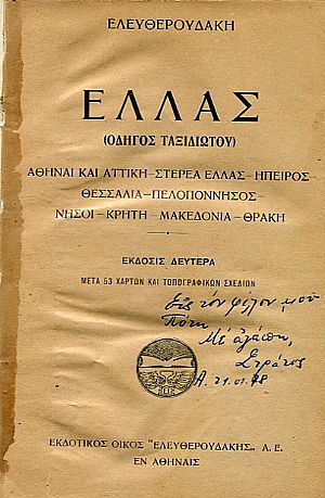 Ελλάς (Οδηγός ταξιδιώτου). Αθήναι και Αττική-Στερεά Ελλάς-΄Ηπειρος-Θεσσαλία-Πελοπόννησος-Νήσοι-Κρήτη-Μακεδονία-Θράκη.΄Εκδοσις 2α Ελλάς (Οδηγός ταξιδιώτου). Αθήναι και Αττική-Στερεά Ελλάς-΄Ηπειρος-Θεσσαλία-Πελοπόννησος-Νήσοι-Κρήτη-Μακεδονία-Θράκη.΄Εκδοσις 2α