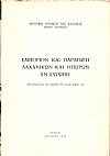 Εμπόριον και παραγωγή λαχανικών και οπώρων εν Ευρώπη. Μετάφρασις εκ του Δελτίου του F.A.O. Μαϊου 1948