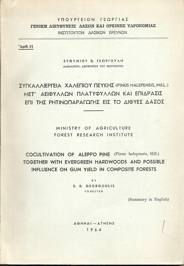 Συγκαλλιέργεια χαλεπίου πεύκης (pinus halepensis,mill.)μετ? αειφύλλων πλατυφύλλων και επίδρασις επί της ρητινοπαραγωγής εις το διφυές δάσος