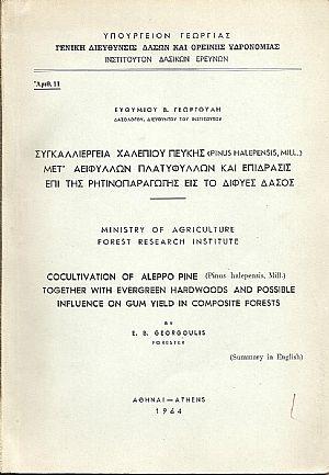 Συγκαλλιέργεια χαλεπίου πεύκης (pinus halepensis,mill.)μετ? αειφύλλων πλατυφύλλων και επίδρασις επί της ρητινοπαραγωγής εις το διφυές δάσος Συγκαλλιέργεια χαλεπίου πεύκης (pinus halepensis,mill.)μετ? αειφύλλων πλατυφύλλων και επίδρασις επί της ρητινοπαραγωγής εις το διφυές δάσος