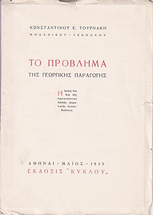 Το πρόβλημα της γεωργικής παραγωγής . Η λύσις διά της οργανώσεως λαϊκής αγροτικής εκπαιδεύσεως Το πρόβλημα της γεωργικής παραγωγής . Η λύσις διά της οργανώσεως λαϊκής αγροτικής εκπαιδεύσεως