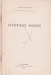 Αγροτικός νόμος