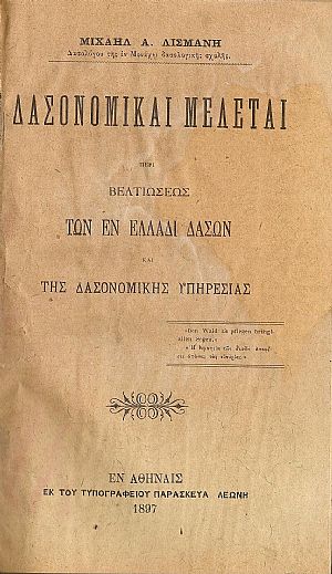 Δασονομικαί μελέται περί βελτιώσεως των εν Ελλάδι δασών και της Δασονομικής Υπηρεσίας Δασονομικαί μελέται περί βελτιώσεως των εν Ελλάδι δασών και της Δασονομικής Υπηρεσίας