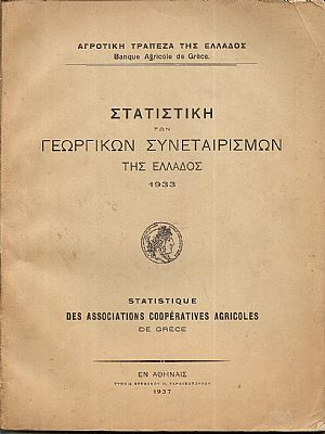 Στατιστική των Γεωργικών Συνεταιρισμών της Ελλάδος 1933 Στατιστική των Γεωργικών Συνεταιρισμών της Ελλάδος 1933