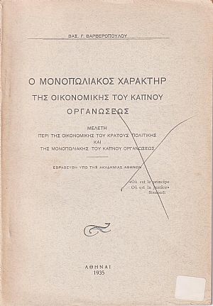 Ο μονοπωλιακός χαρακτήρ της οικονομικής του καπνού οργανώσεως. Μελέτη περί της οικονομικής Ο μονοπωλιακός χαρακτήρ της οικονομικής του καπνού οργανώσεως. Μελέτη περί της οικονομικής