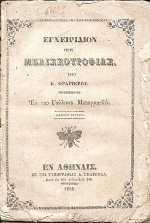 Εγχειρίδιον περί Μελισσοτροφίας. Εκ του Γαλλικού Μεταφρασθέν. ΄Εκδοσις Δευτέρα Εγχειρίδιον περί Μελισσοτροφίας. Εκ του Γαλλικού Μεταφρασθέν. ΄Εκδοσις Δευτέρα