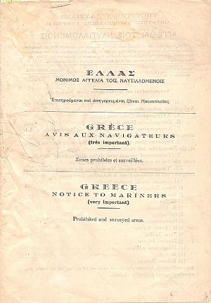 ΕΛΛΑΣ-Μόνιμος Αγγελία τοις Ναυτιλομένοις- Επιτηρούμεναι και απηγορευμέναι ζώναι Ναυσιπλοϊας