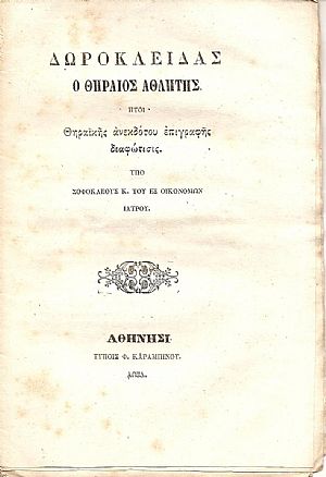 Δωροκλείδας ο Θηραίος αθλητής ήτοι Θηραϊκής ανεκδότου επιγραφής διαφώτησις Δωροκλείδας ο Θηραίος αθλητής ήτοι Θηραϊκής ανεκδότου επιγραφής διαφώτησις