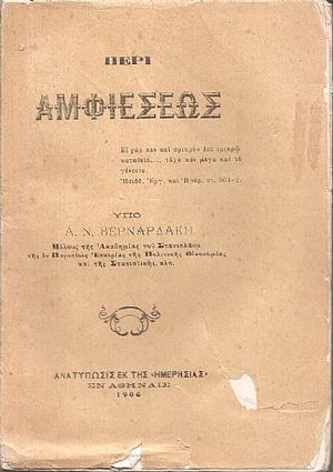 Περί αμφιέσεως