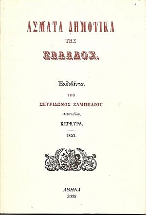 ΄Ασματα δημοτικά της Ελλάδος ΄Ασματα δημοτικά της Ελλάδος