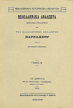 ΝΕΟΕΛΛΗΝΙΚΑ ΑΝΑΛΕΚΤΑ ΠΑΡΝΑΣΣΟΥ τ. Β΄