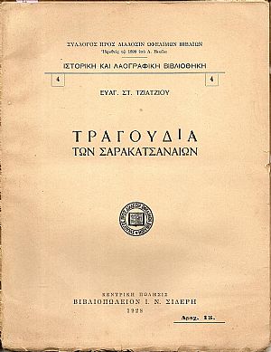 Τραγούδια των Σαρακατσαναίων