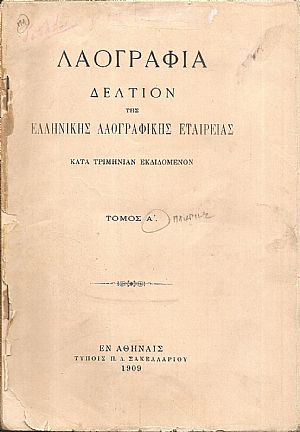 «ΛΑΟΓΡΑΦΙΑ» (1909-1928), Δελτίον της Ελληνικής Λαογραφικής Εταιρείας κατά τριμηνίαν εκδιδόμενον «ΛΑΟΓΡΑΦΙΑ» (1909-1928), Δελτίον της Ελληνικής Λαογραφικής Εταιρείας κατά τριμηνίαν εκδιδόμενον