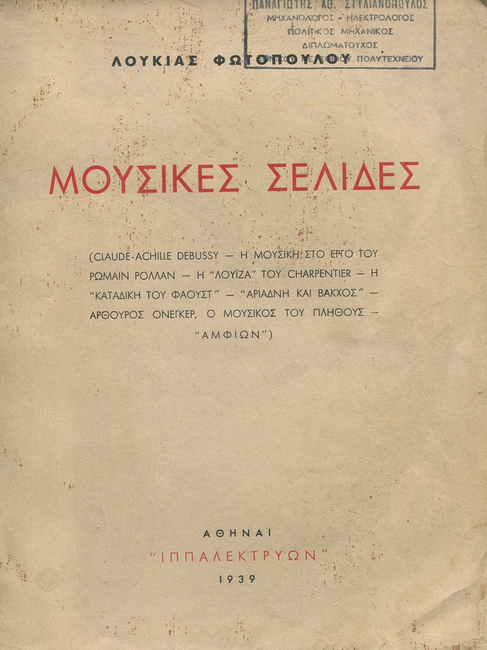 Μουσικές Σελίδες