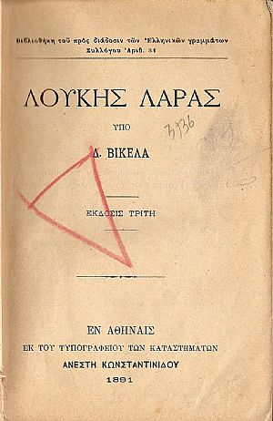 ΛΟΥΚΗΣ ΛΑΡΑΣ ΛΟΥΚΗΣ ΛΑΡΑΣ
