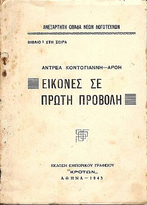 Εικόνες σε πρώτη προβολή Εικόνες σε πρώτη προβολή