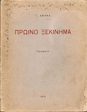 Πρωϊνό ξεκίνημα- ποιήματα Πρωϊνό ξεκίνημα- ποιήματα