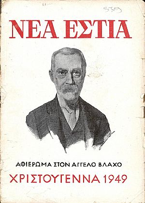 Αφιέρωμα στον ΄Αγγελο Βλάχο. Χριστούγεννα 1949 Αφιέρωμα στον ΄Αγγελο Βλάχο. Χριστούγεννα 1949