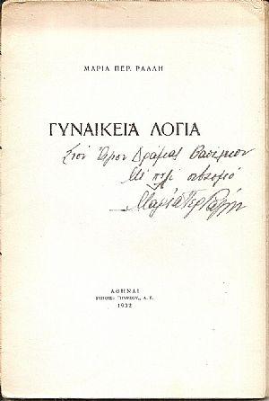 Γυναικεία λόγια Γυναικεία λόγια