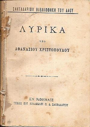 Λυρικά Λυρικά