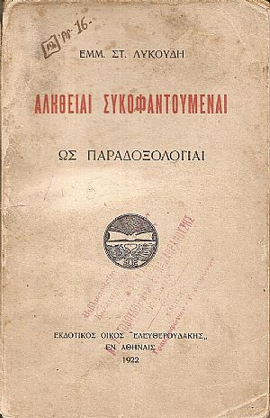 Αλήθειαι συκοφαντούμεναι ως παραδοξολογίαι Αλήθειαι συκοφαντούμεναι ως παραδοξολογίαι
