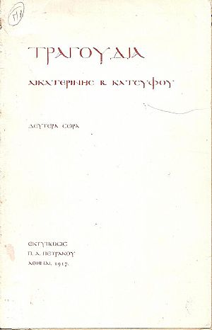 Τραγούδια . Δευτέρα σειρά Τραγούδια . Δευτέρα σειρά