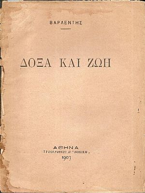 Δόξα και ζωή Δόξα και ζωή