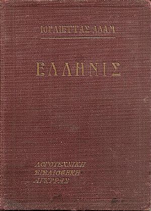 Ελληνίς. Μετάφρασις : ΗΛ. Ι. ΟΙΚΟΝΟΜΟΠΟΥΛΟΥ Ελληνίς. Μετάφρασις : ΗΛ. Ι. ΟΙΚΟΝΟΜΟΠΟΥΛΟΥ