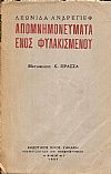Απομνημονεύματα ενός φυλακισμένου. Μετάφρασις : Κ. ΠΡΑΣΣΑ