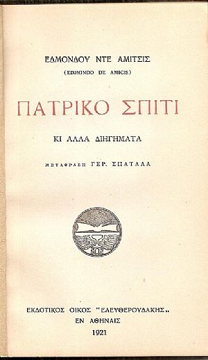 Πατρικό σπίτι κι Πατρικό σπίτι κι