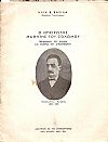 Ο Ηπειρώτης μαθητής του Σολωμού-πρόδρομος του Ψυχάρη και πατέρας του δημοτικισμού- Νικόλαος Σπυρ. Κονεμένος 1833-1907.