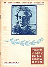 Γιορτές λόγου και τέχνης 10-26 Αυγούστου 1957 στη Λευκάδα. Εκατονταετηρίς Διον. Σολωμού