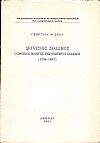 Διονύσιος Σολωμός, ο εθνικός ποιητής της νεωτέρας Ελλάδος (1798-1857)