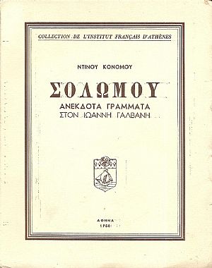 Σολωμού ανέκδοτα γράμματα στον Ιωάννη Γαλβάνη. Σολωμού ανέκδοτα γράμματα στον Ιωάννη Γαλβάνη.